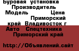 Буровая  установка BCD 3600 › Производитель ­ BCD  › Модель ­ 3 600 › Цена ­ 7 750 000 - Приморский край, Владивосток г. Авто » Спецтехника   . Приморский край